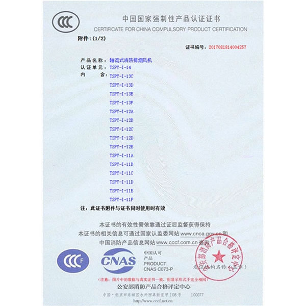 14#单速认证证书