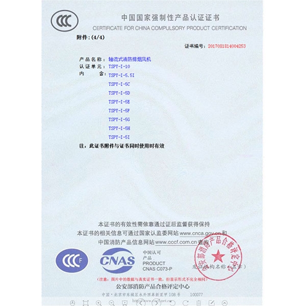 10#单速认证证书